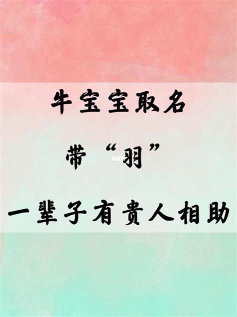 帶羽的名字|带羽字的女孩名字，跟羽字搭配好听的名字